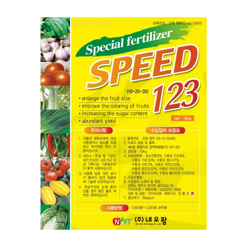 농사1004,관주용 수용성 NPK 복합비료 텃밭비료 스피드123 10kg